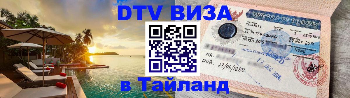 Сколько стоит DTV виза — актуальные цены, оформление даже без документов - 03.10.2025 